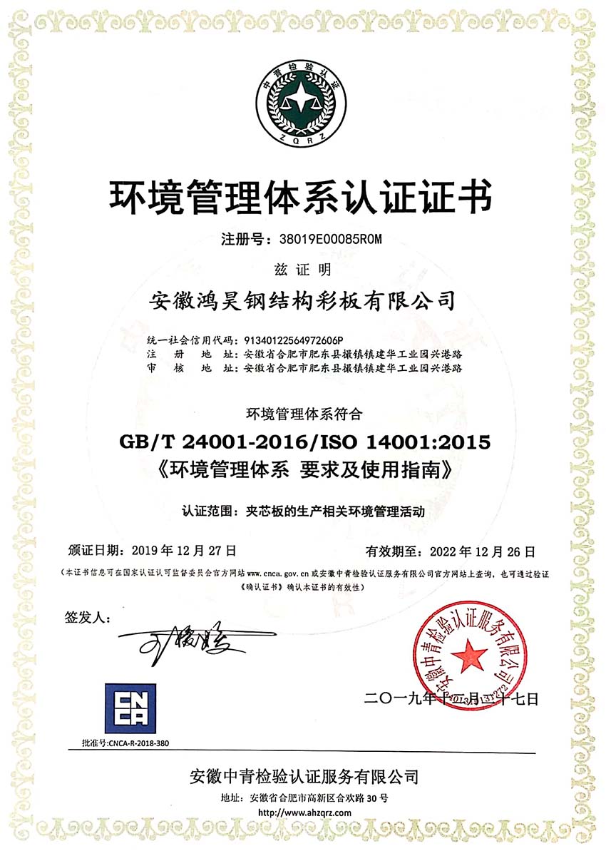 環(huán)境管理體系認(rèn)證證書