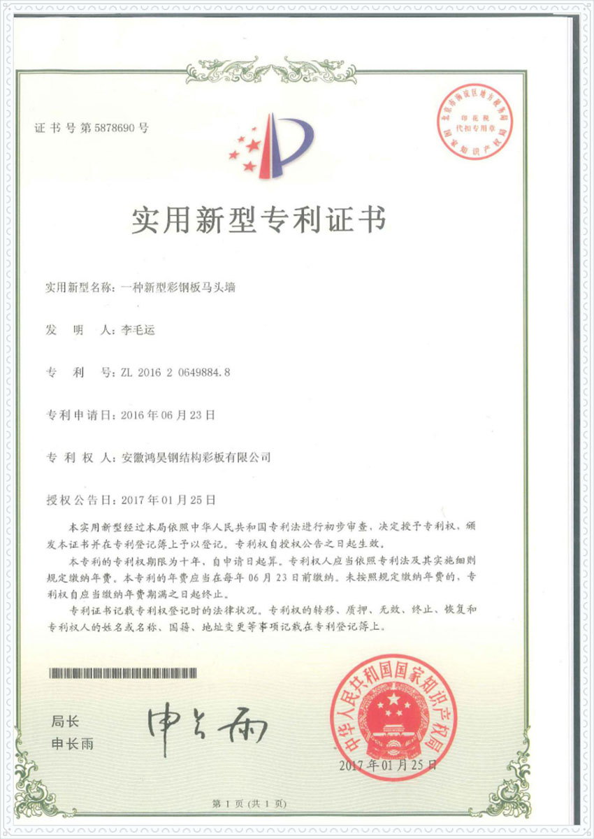 實用新型專利證書