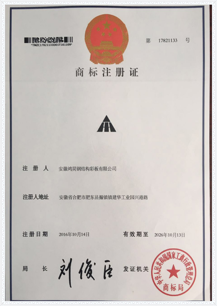 商標(biāo)注冊證