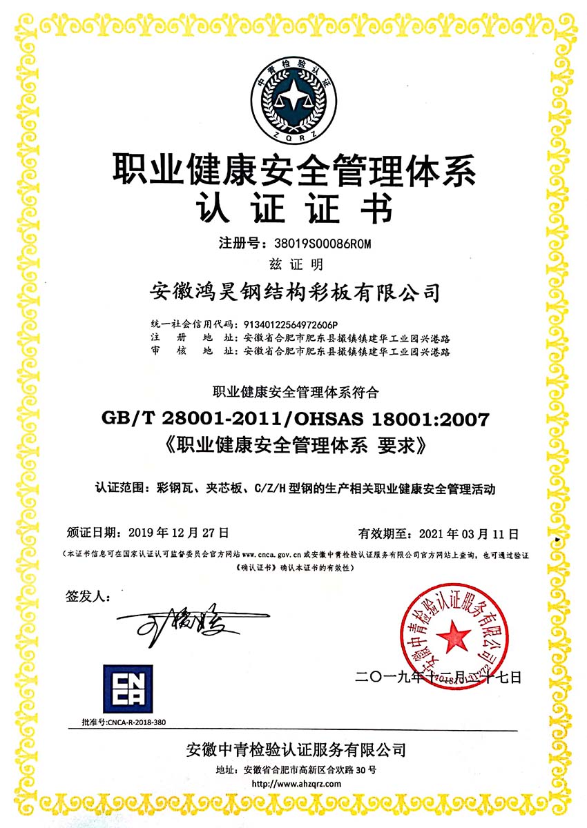 職業(yè)健康安全管理體系認(rèn)證證書