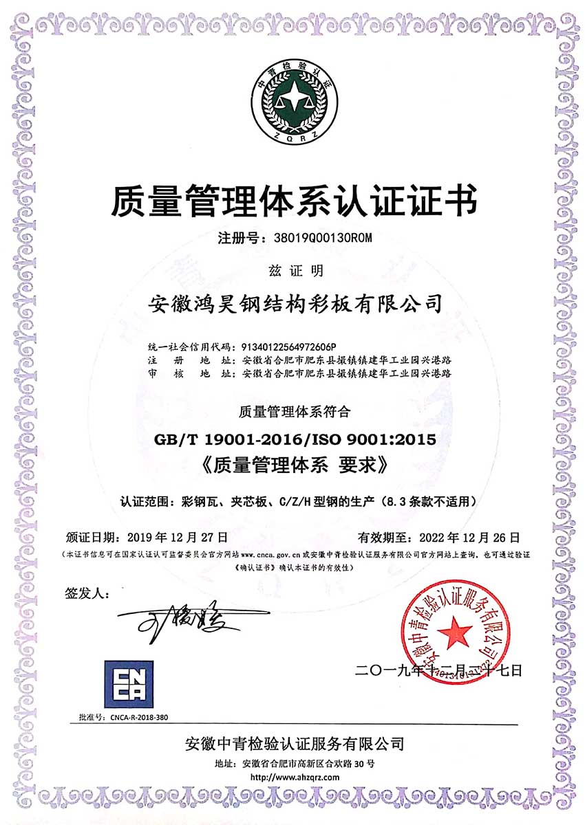 質(zhì)量管理體系認(rèn)證證書