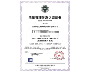質(zhì)量管理體系認(rèn)證證書